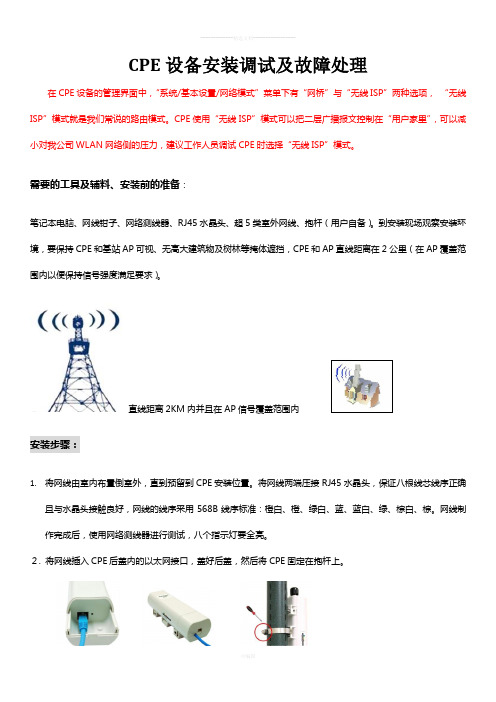 中国移动家园-WLAN-CPE设备安装调试及故障处理