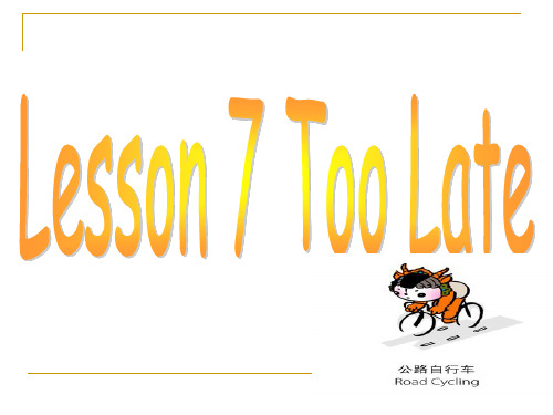 新概念2_Lesson_7=Too_late