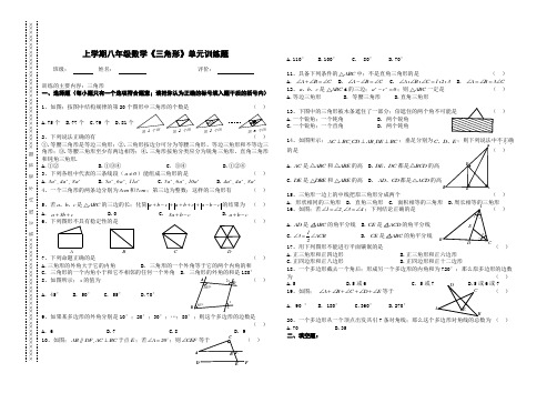 八年级数学三角形单元测试卷