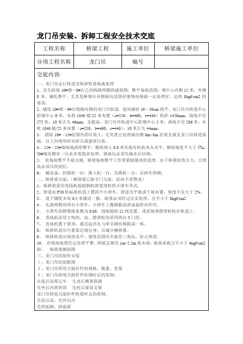 龙门吊安装、拆卸工程安全技术交底