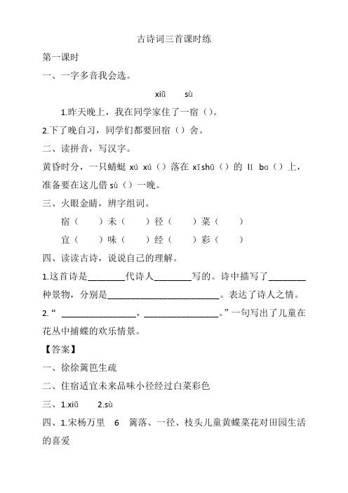 2020春部编语文四年级下册全册 课课练(含答案)