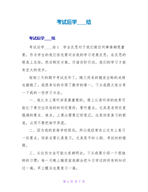 考试后学习总结