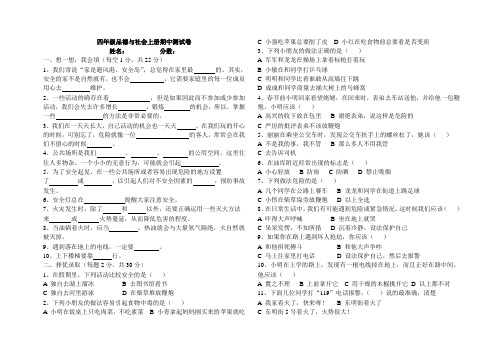 四年级品德与社会上册期中测试卷