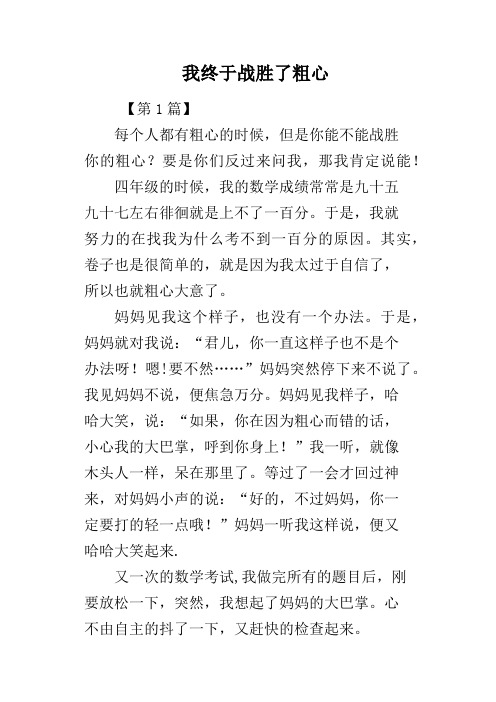 我终于战胜了粗心