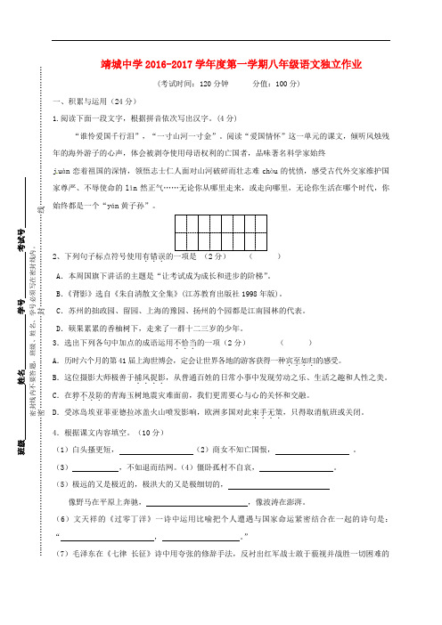 江苏省靖江市靖城中学八年级语文上学期独立作业试题 新人教版