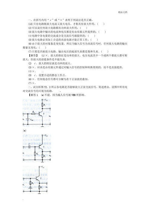 模拟电子技术基础试题及答案