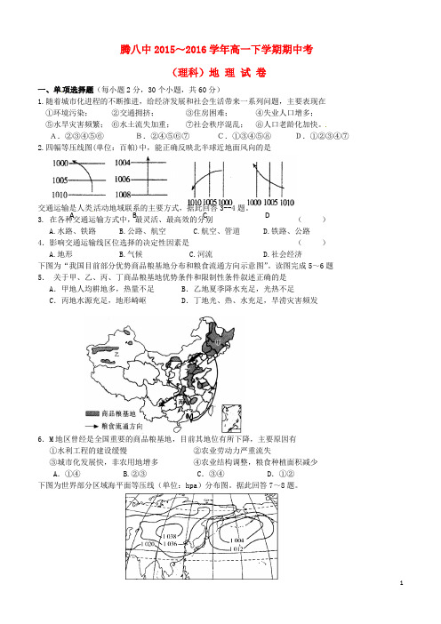 云南省腾冲市第八中学2015_2016学年高一地理下学期期中试题理