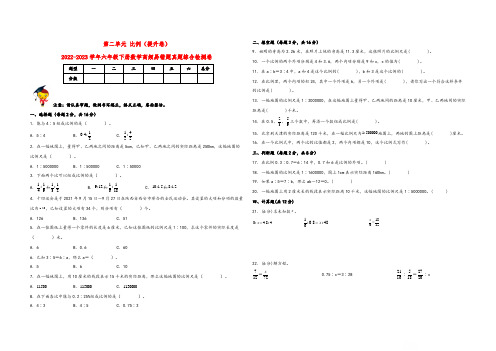 第二单元比例(提升卷)-2022-2023学年六年级下册数学高频易错题真题综合检测卷(北师大版)