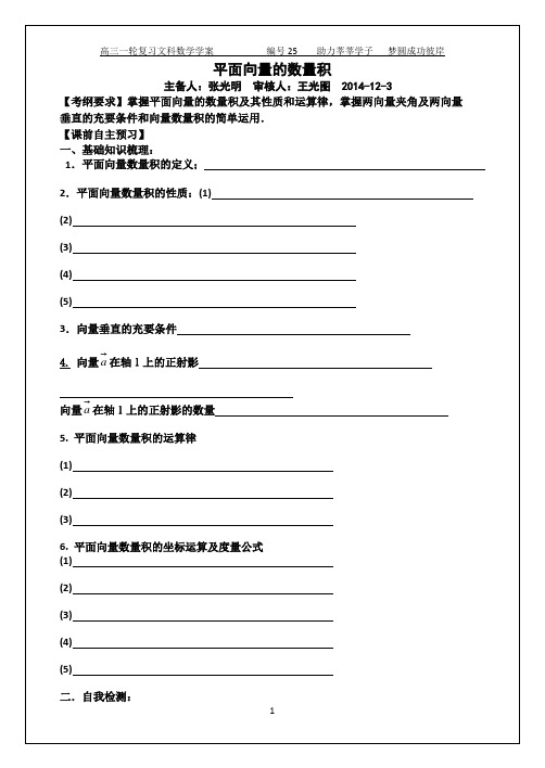 潍坊一中学案高三上学期  数学  导学案 平面向量的数量积