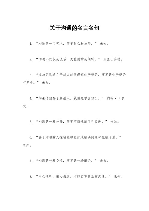 关于沟通的名言名句