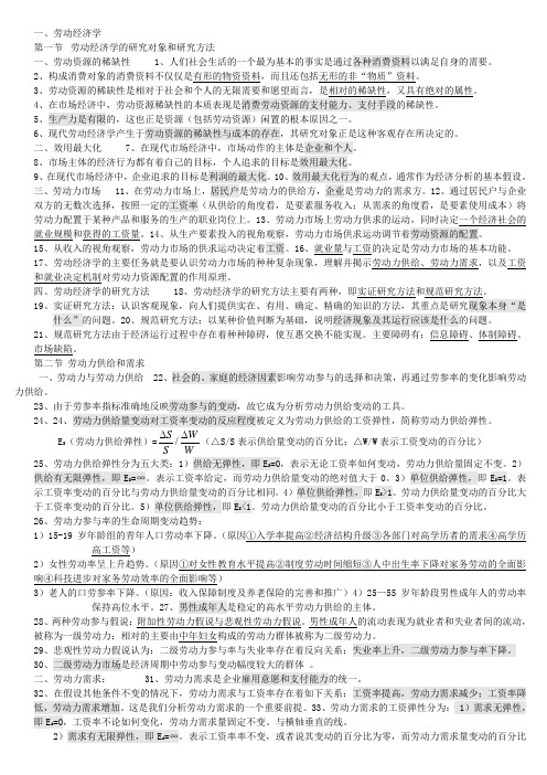 人力资源管理师三级基础知识必考知识点