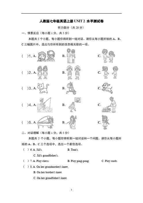 人教版七年级英语上册UNIT 2 水平测试卷含答案