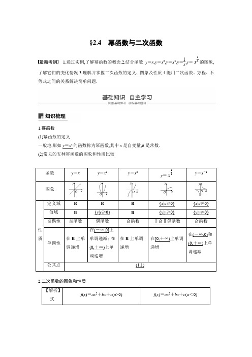 2020年高中数学一轮复习步步高教师用书京津鲁琼专用第阶段二章  2.4