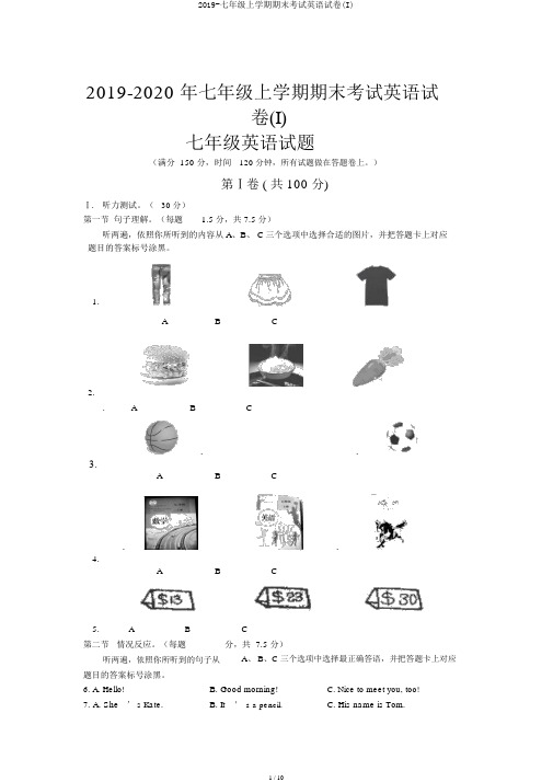 2019-七年级上学期期末考试英语试卷(I)