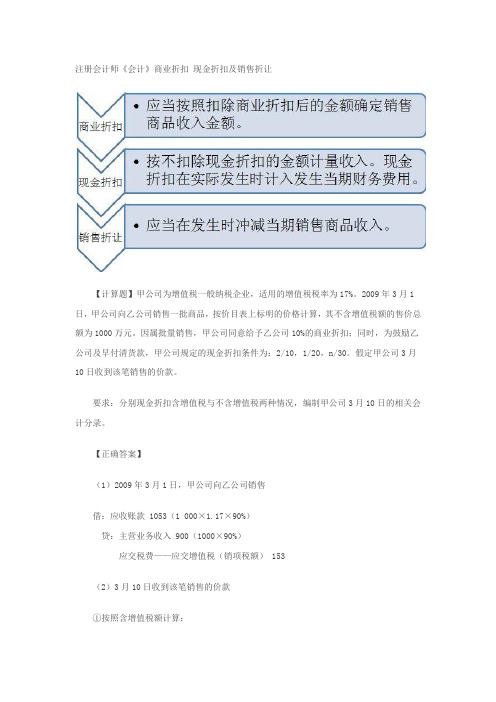 注册会计师《会计》商业折扣 现金折扣及销售折让