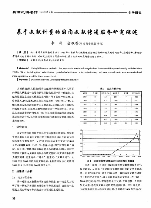 基于文献计量的国内文献传递服务研究综述