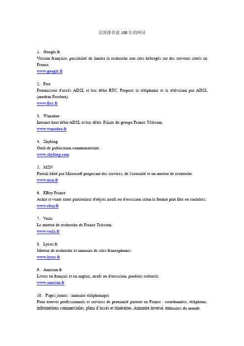 法国排名前100位的网站