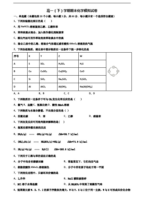 郑州市名校2020年新高考高一化学下学期期末预测试题