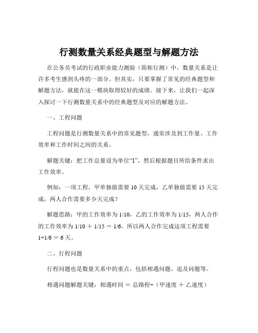 行测数量关系经典题型与解题方法