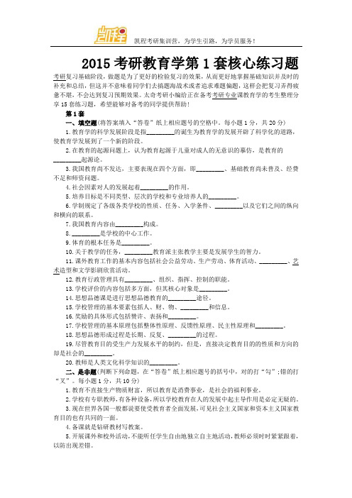 2015考研教育学第1套核心练习题