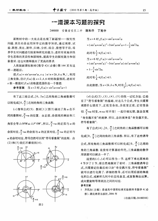 一道课本习题的探究