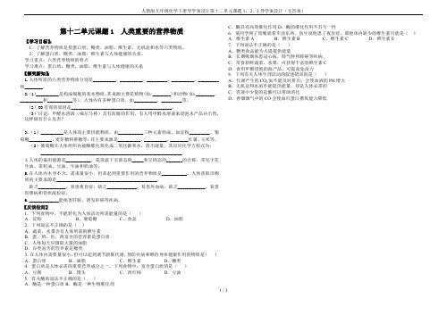 人教版九年级化学下册导学案设计第十二单元课题1、2、3导学案设计(无答案)