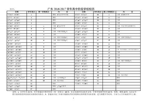 2016-2017学年高中阶段学校校历的通知