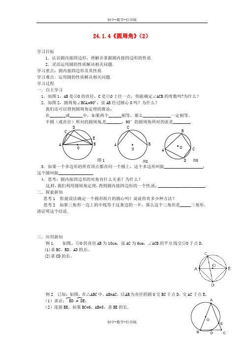 人教版-数学-九年级上册 24.1.4圆周角(2) 导学案