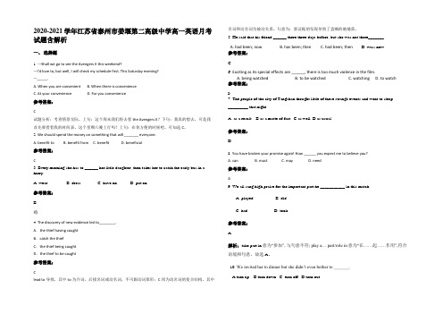 2020-2021学年江苏省泰州市姜堰第二高级中学高一英语月考试题含解析