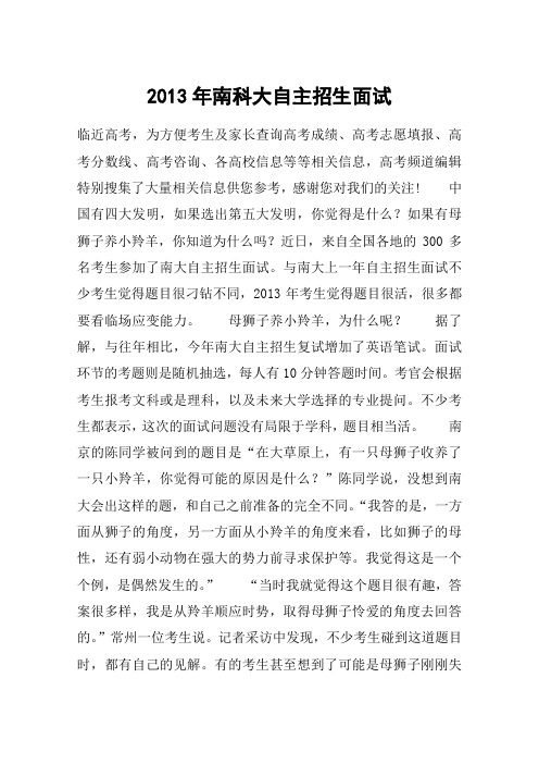 2013年南科大自主招生面试
