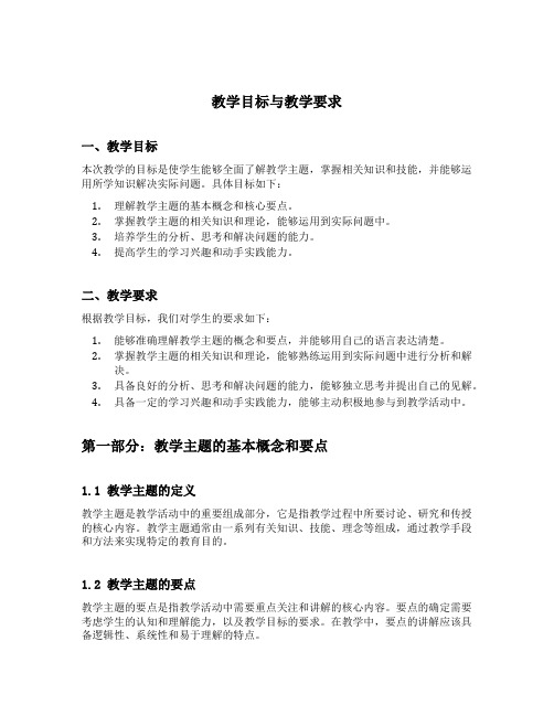 教学目标与教学要求