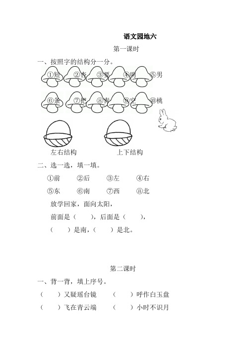 人教部编版一年级语文上册语文园地六课时练习题