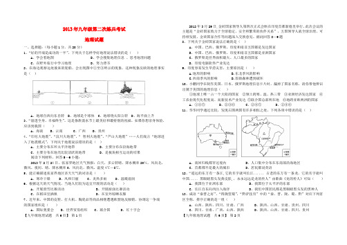 山东省德州市德城区九年级地理第二次练兵考试试题