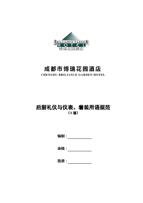 02后厨礼仪与仪表、着装用语规范