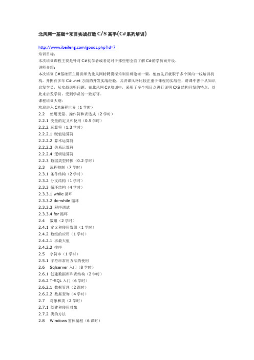 北风网--基础+项目实战打造C-S高手(C#系列培训)