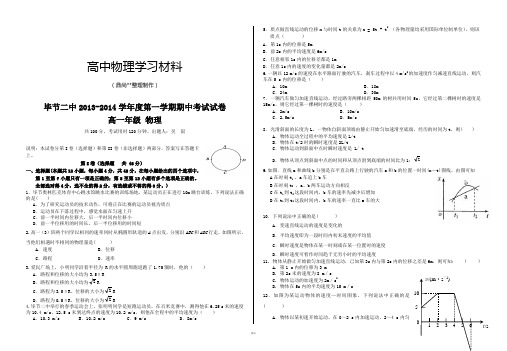人教版高中物理必修二第一学期期中考试试卷.doc