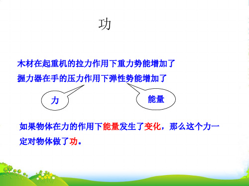 人教版物理必修二7.2 功 课件 (共22张PPT)