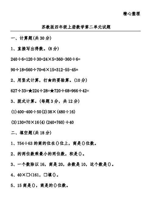 苏教版四年级上册数学第二单元试题