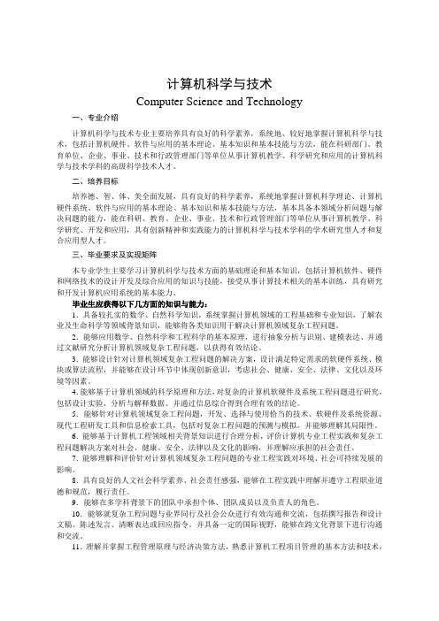 计算机科学与技术专业培养方案