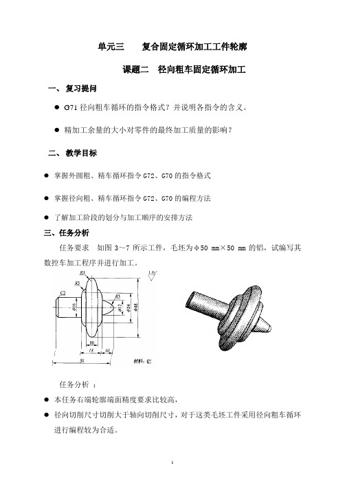 数控 车床 编程 径向粗车固定循环加工