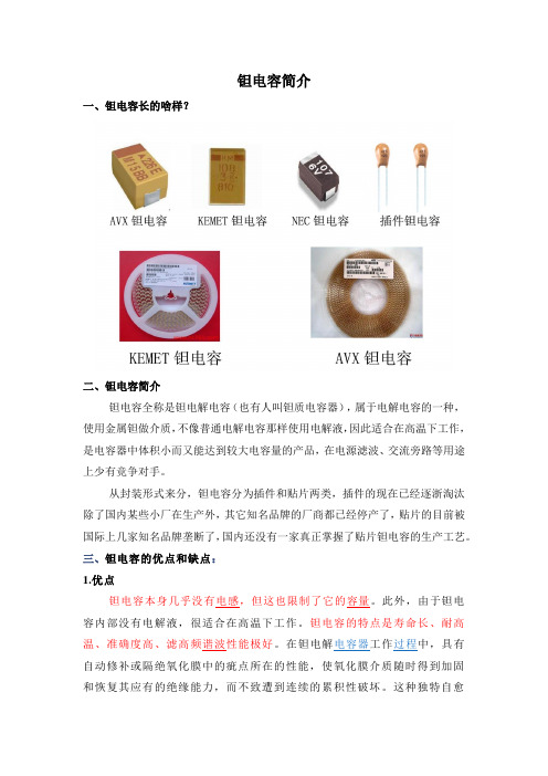 钽电容简介(Introduction of Tantalum Capacitor)