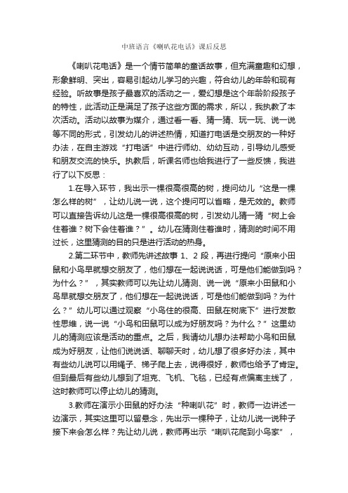 中班语言《喇叭花电话》课后反思