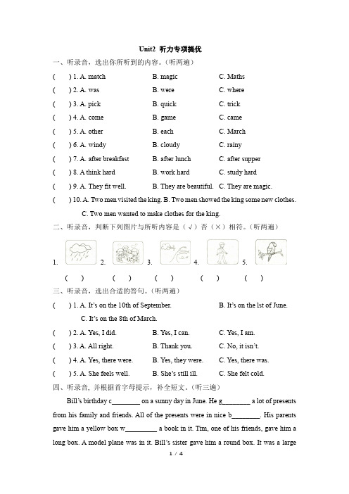 译林版英语六年级上册_Unit2_听力专项提优