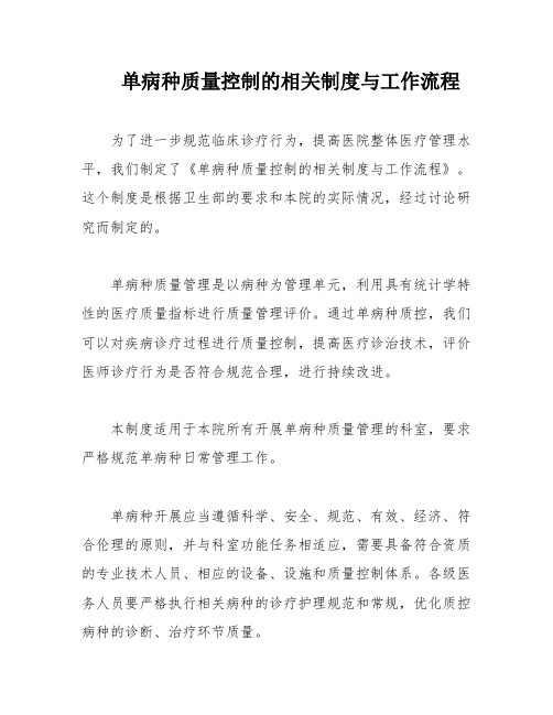 单病种质量控制的相关制度与工作流程