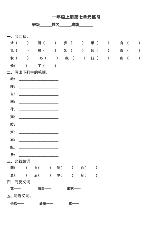 最新部编版语文一年级上册第七单元练习