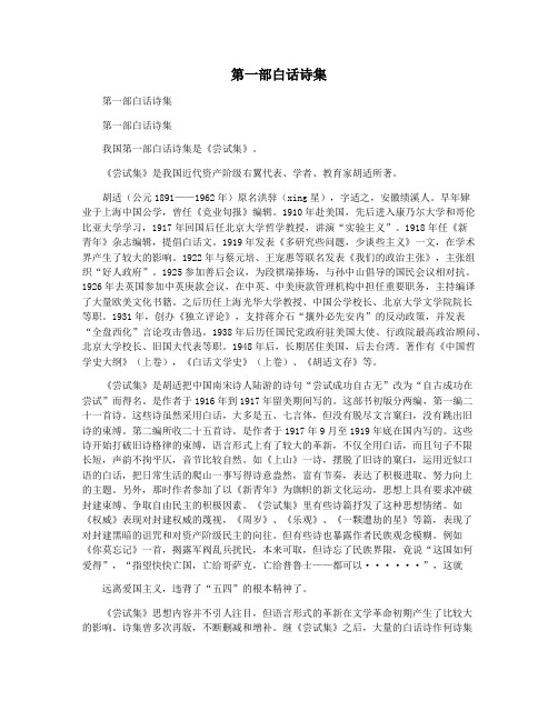 第一部白话诗集