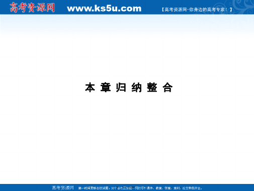 高中地理湘教版选修4同步课件3单元归纳