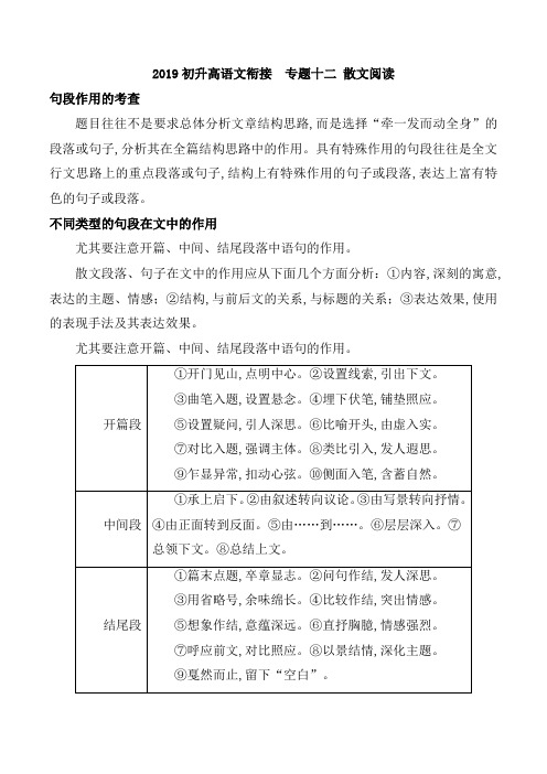 2019年最新初升高语文衔接校本教材：专题12-散文阅读(含答案)