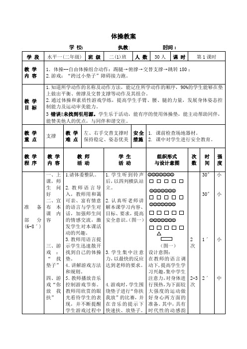 自由体操组合动作教案