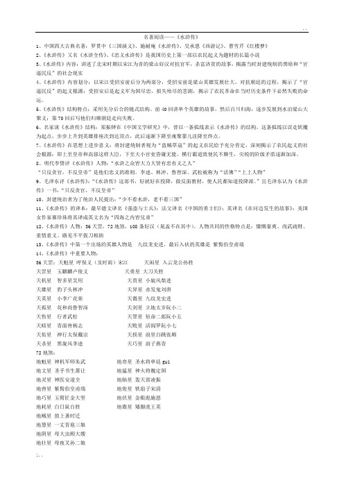 名著阅读——《水浒传》